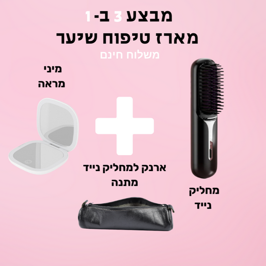 מארז טיפוח שיער